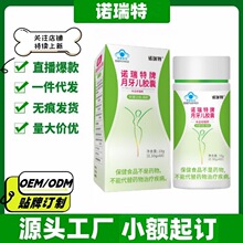 诺瑞特牌月牙儿胶囊旗舰店抖音快手同款一件代发量大价优