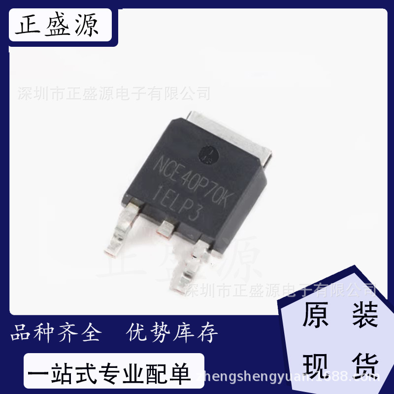 全新原装现货 NCE40P70K 场效应管(MOSFET)