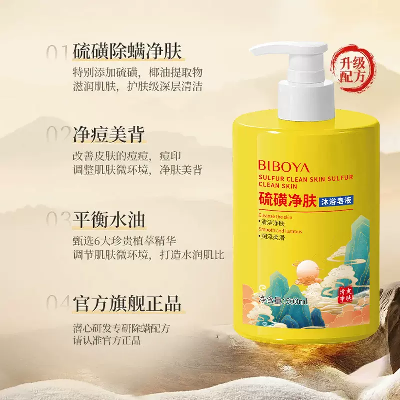 碧柏雅硫磺保湿液体香皂500ml清洁沐浴露硫磺皂护肤品厂家代发