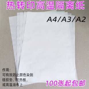 Thermal Transfer Printing High Temperature Isolation Oil Paper Digital Direct Printing Isolation Paper Oil Paper Translucent Oil Paper A4/A3/A2