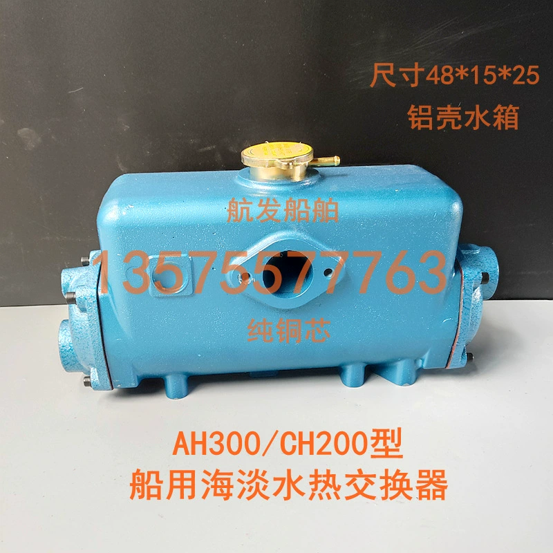 Алюминиевый корпус морской резервуар для воды с чистым медным сердечником CH200/300/400/500 морской пресноводный теплообменник для охлаждения