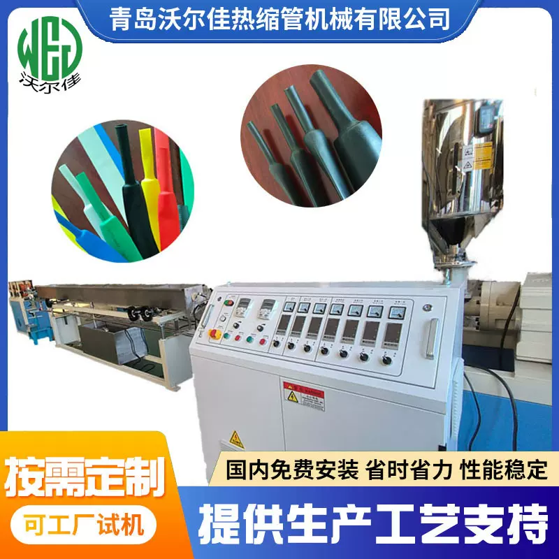 PE/EVA热缩管生产线挤出机设备塑料管材机械包塑