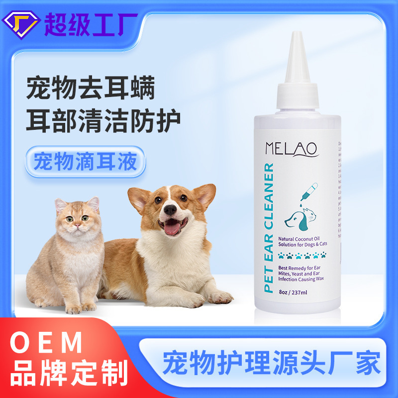 越境ペット用耳洗浄液237ml 猫・犬用耳洗浄水 耳ダニ・耳垢除去 耳薬 カスタムOEM|undefined