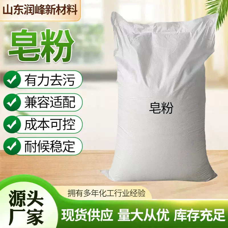 皂粉日化洗涤用厂家直供洗衣粉原料洗化用品洗涤剂原料工业级皂粉