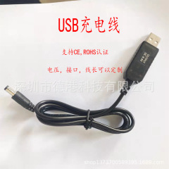 光透過型USB5V昇圧6/7.4/8.4/9/12.6V降圧4.2V充電ケーブル多段階変圧