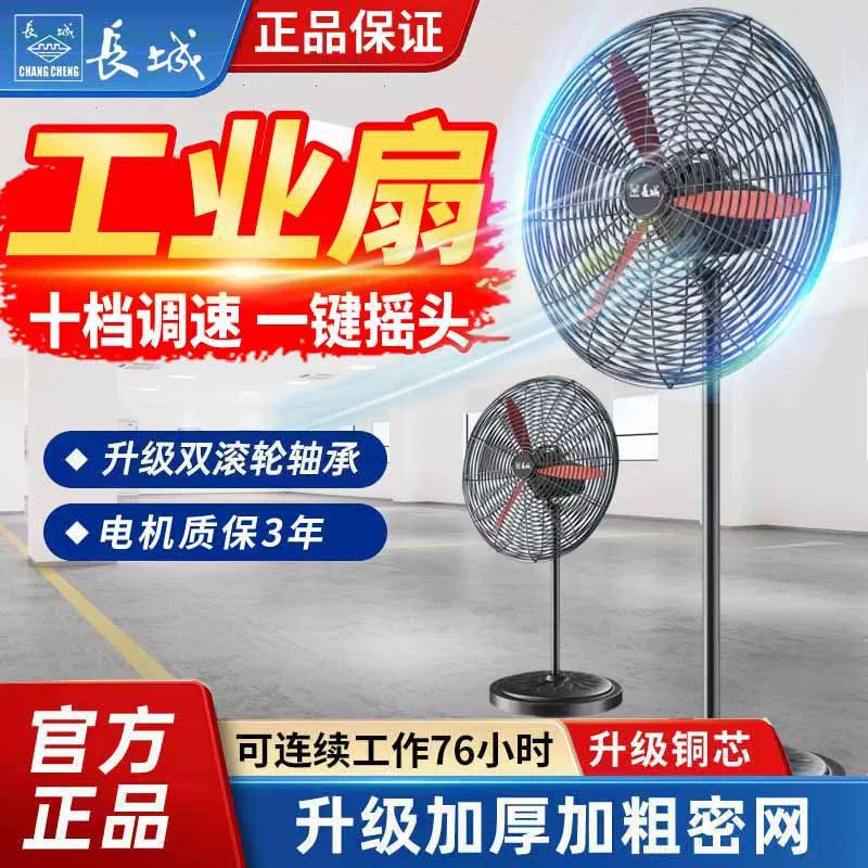 Промышленный электрический вентилятор Great Wall, мощный сильный ветер, заводская мастерская, настенный вентилятор, роговой вентилятор, напольный домашний вентилятор