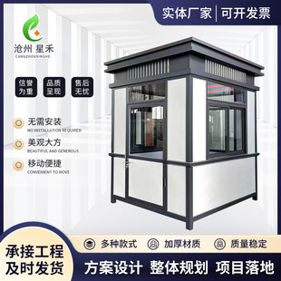Mobile Guard Booth, Four-Corner Arc-Shaped Steel Structure Guard Booth, Security Guard Duty Room, Manufacturer of Movable Steel Structure Guard Booths