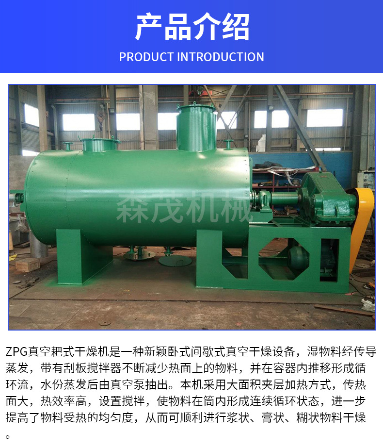耙式干燥机