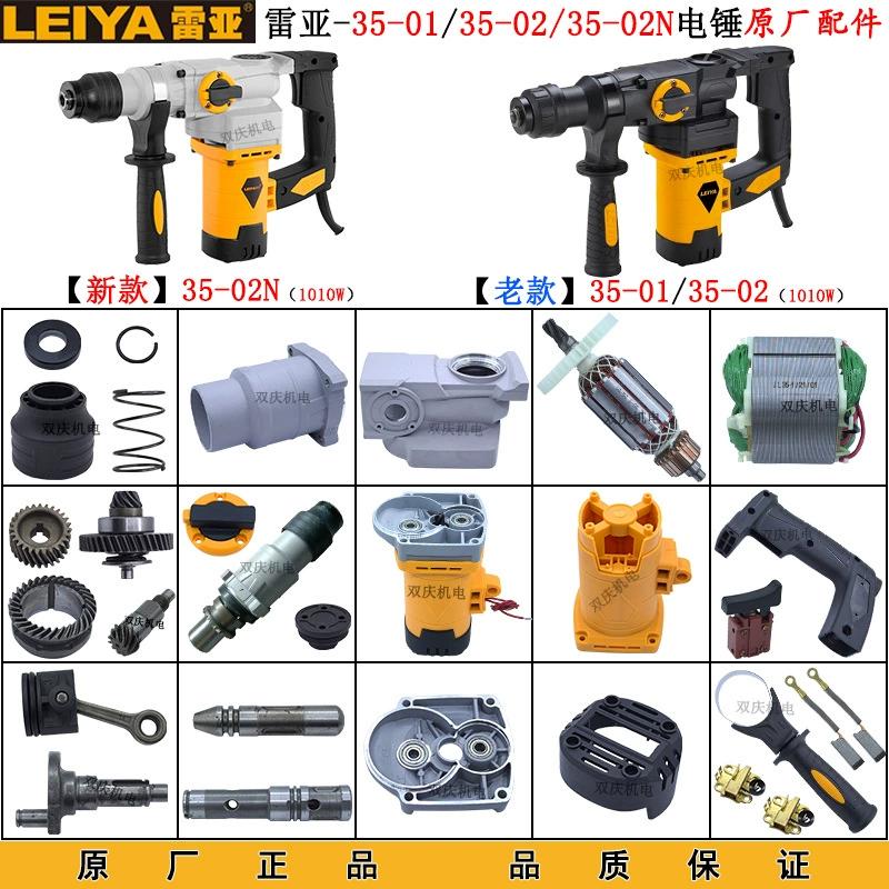 35-02N/35-01 электрический молоток оригинальные аксессуары создают корпус ротора, статора, коробки передач, энергия 26