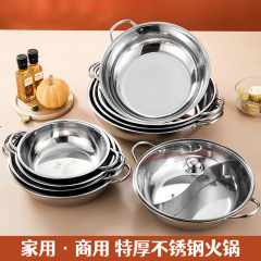 加厚不锈钢鸳鸯锅电磁炉锅二味火锅锅复底火锅盆大容量家用商用锅