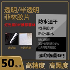 A3A4 フィルム紙フィルム印刷インクジェットフィルム乳白色防水シルクスクリーンフィルム透明紙ライトペインティング材料
