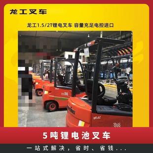 Warehouse Longgong 1.5 Tons NE Lithium Forklift Capacity Sufficient Electric Control Import Long-term Cultivated Users