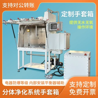 金属粉末干燥箱分装称重转移厌氧防氧化不锈钢防爆净化系统手套箱