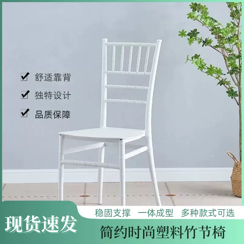 批发酒店宴会竹节椅可叠放塑料椅现代休闲家用客厅装饰靠背椅子