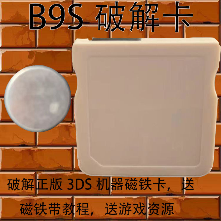 3DS crack card, magnet card B9S crack card, support latest 2DS 3DS NEW3DS NEW3DSLL
