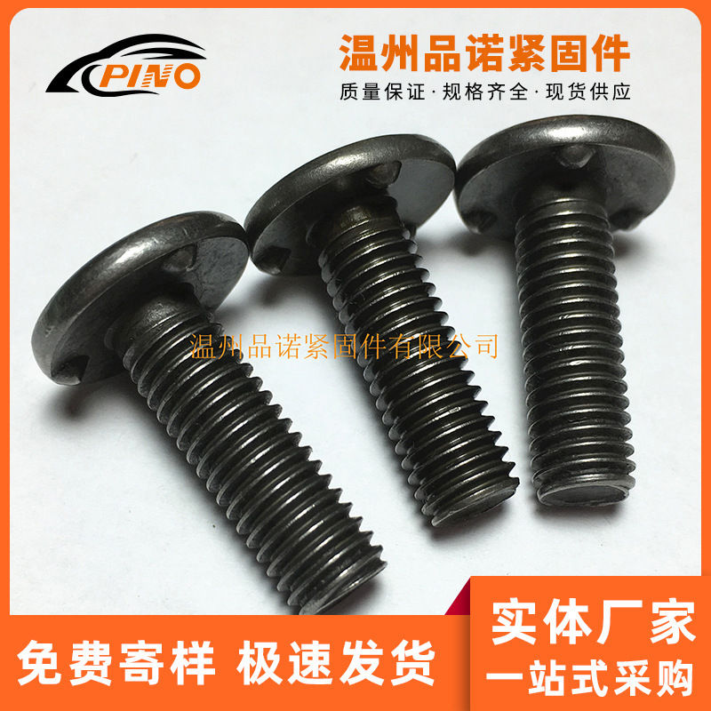 厂家大平头螺丝紧固连接件一字槽螺丝发黑圆柱头点焊螺栓量大优惠