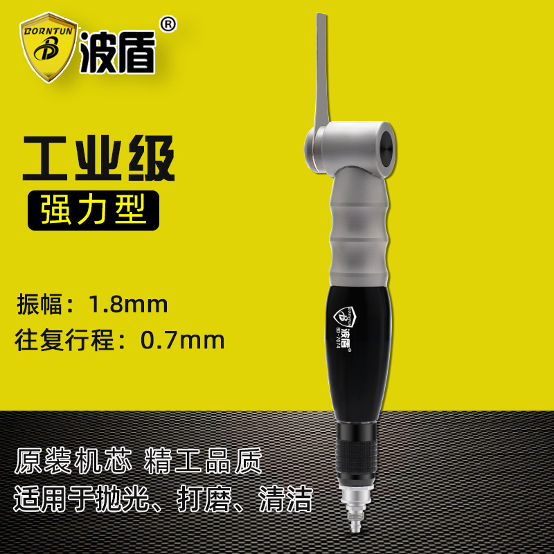 波盾 弯头气动刮刀左右摆打磨机模具抛光工具超声波锉刀机BD-7074