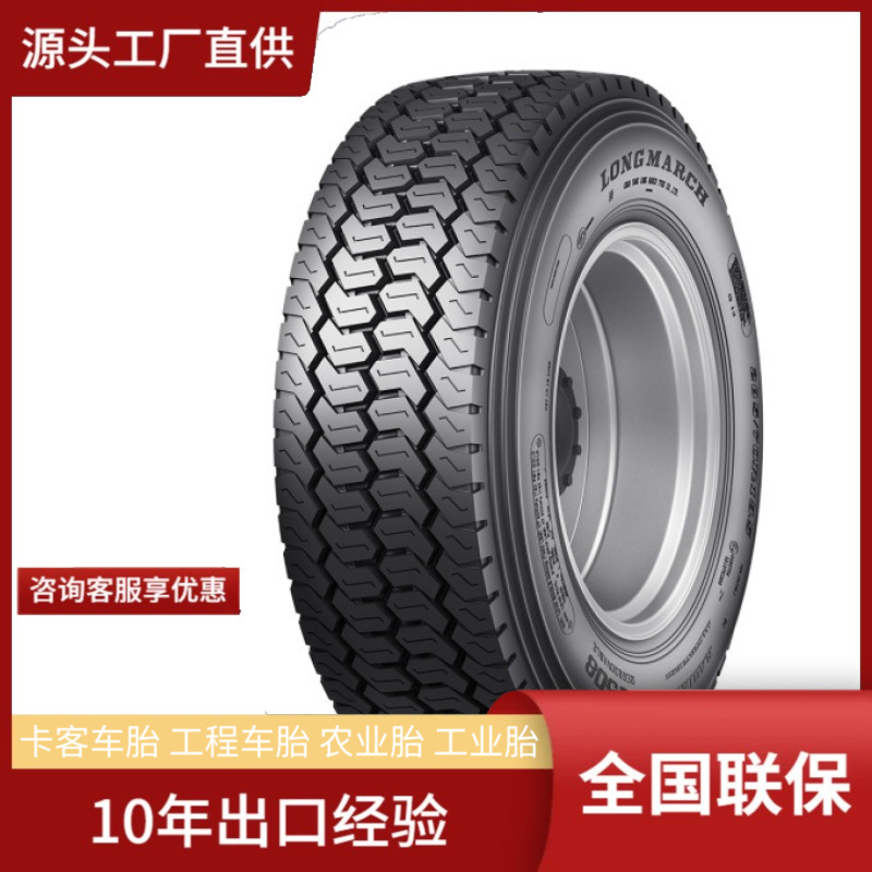 浪马长征LONGMARCH265/70R19.5 LM508卡客车货车自卸车平板车轮胎