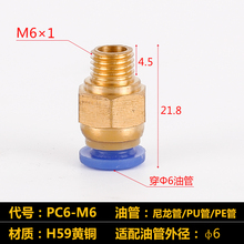 油嘴快速接头气管快插快速接头M6X1接4mm管6毫米铜接头直通三通