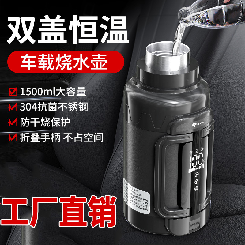 适用便携车载烧水壶2025新款保温电水壶热水杯12v24v通用货车热水|undefined