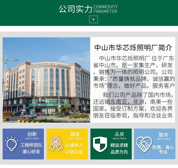 华芯烁照明厂简介