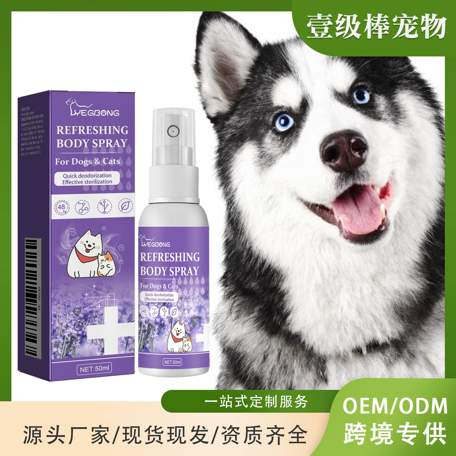 Yegbong домашнее животное дезодорант спрей для кошек и собак