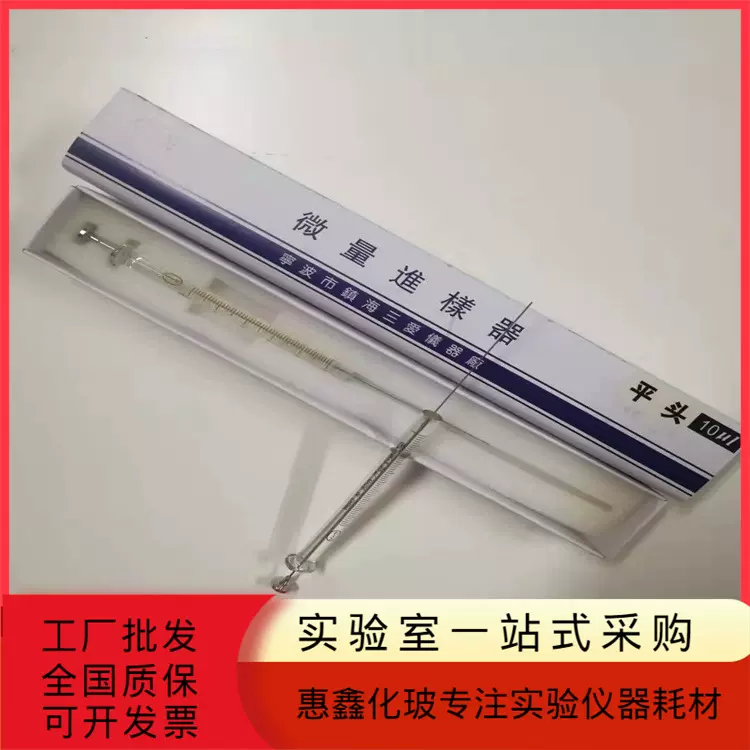 微量进样器二一八微量进样器短针头色谱尖头平头进样器液相色谱针