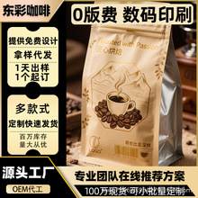 0版费数码印刷咖啡豆包装袋铝箔袋咖啡豆袋自立自封袋食品包装袋
