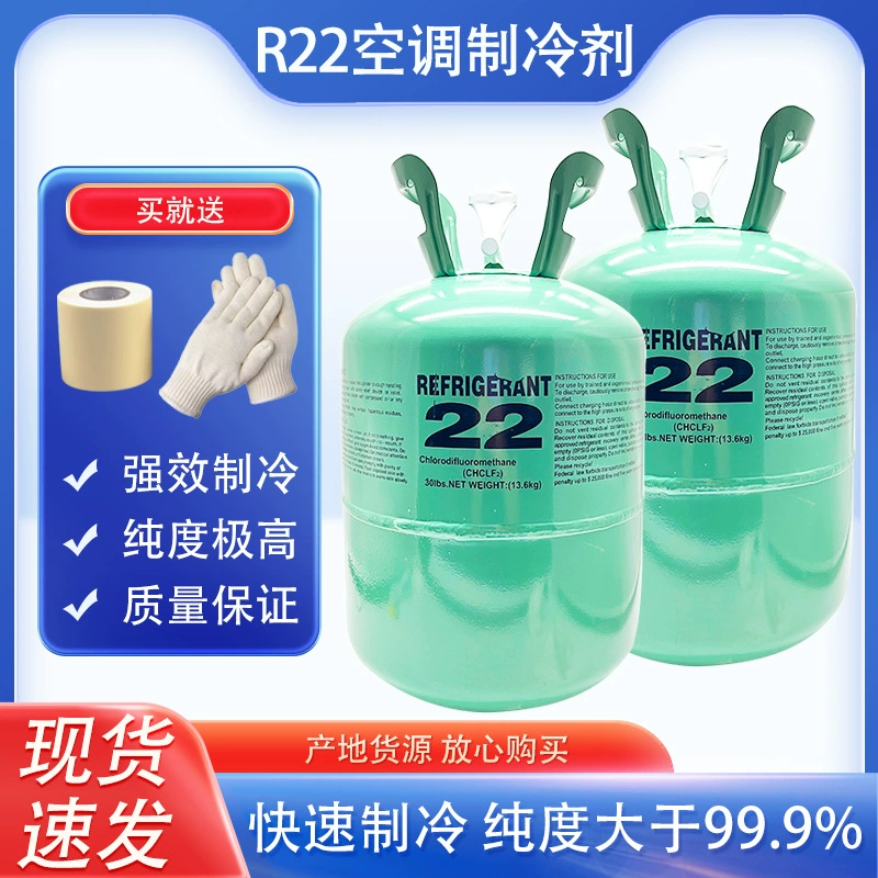 Хладагент R22, бытовой кондиционер, фиксированная частота, переменная частота 410/фреон плюс фторидный набор инструментов, хладагент высокой чистоты