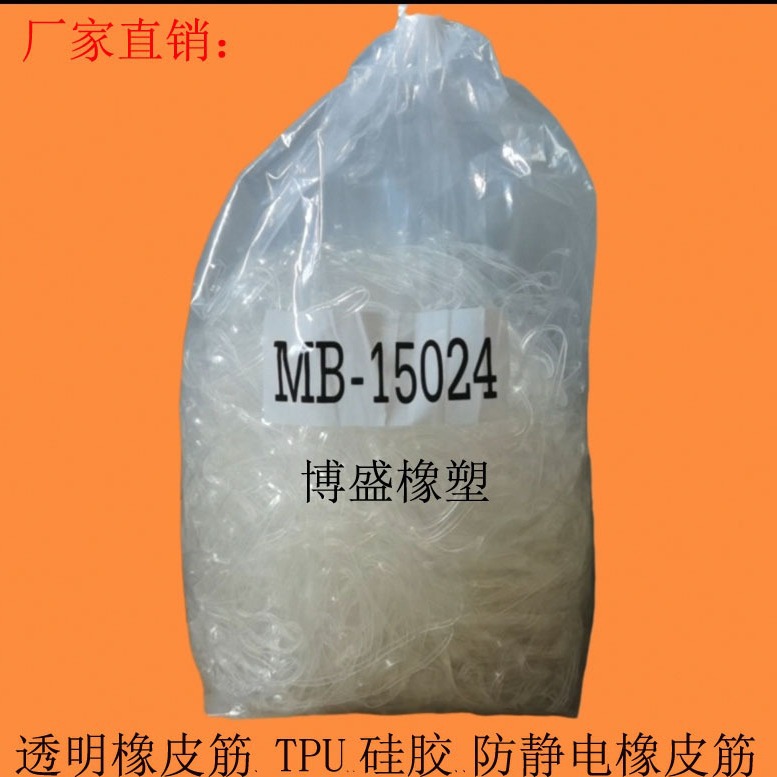 透明橡皮筋  TPU橡皮筋 透明TPU橡胶圈  透明TPU防老化橡皮筋