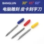 皮卡雕刻机电脑刻字刀