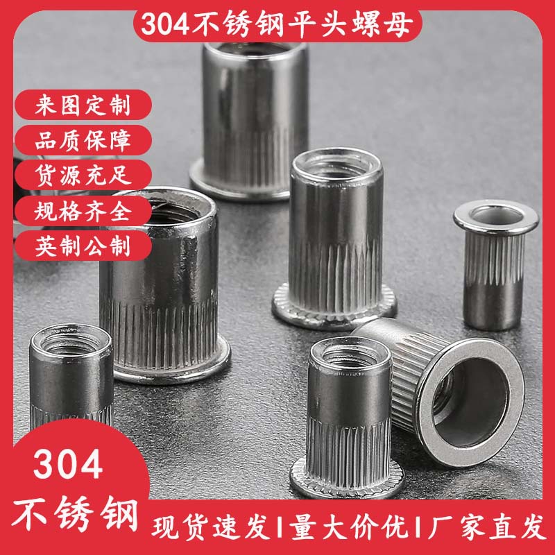 304不锈钢拉铆螺母平头竖纹拉铆螺母拉铆螺丝大平头拉铆螺母跨境