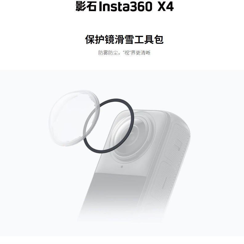 Shadow stone Insta360 X4 protection mirror ski kit sports camera 360X4 original accessories new