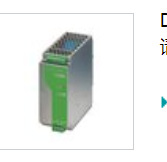 TRIO-PS/1AC/24DC/ 20菲尼克斯