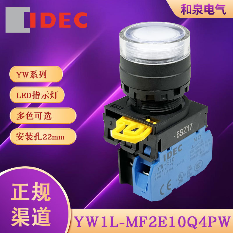 YW1L-MF2E10Q4PW  idec  和泉按钮