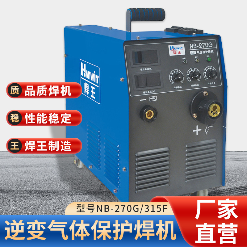 焊王逆变气体保护焊机NB-315F/NB-270G工业家用台式钢铁电焊机