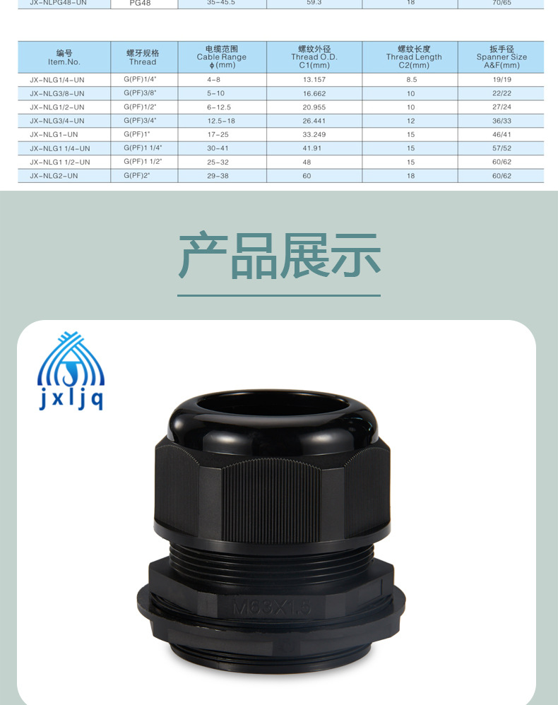 连体尼龙接头详情页_11