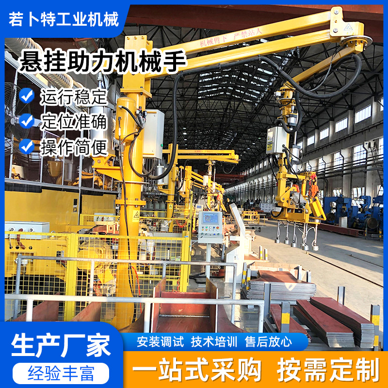 助力机械手省力搬运悬挂助力机械手助力机械臂移动非标夹具
