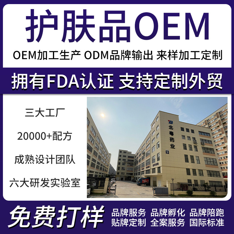 OEM护肤品源头工厂 定制水乳膏霜洗面奶卸妆液洗护套装跨境贴牌