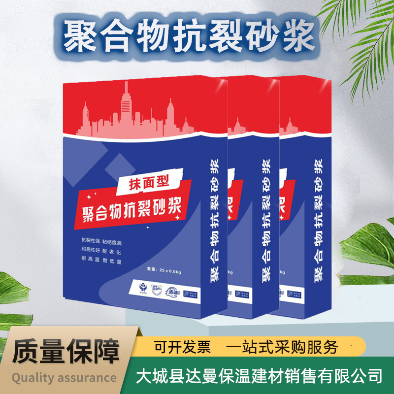 聚合物抗裂砂浆屋顶地面修补内外墙抹面型防渗找平混凝土水泥砂浆