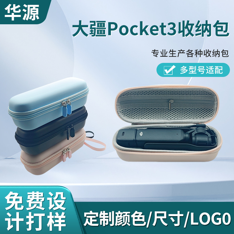 大疆Pocket3收纳包 单机彩色收纳包 硬壳防摔便携彩色相机手提包产品实拍图_箱包皮具货源实拍