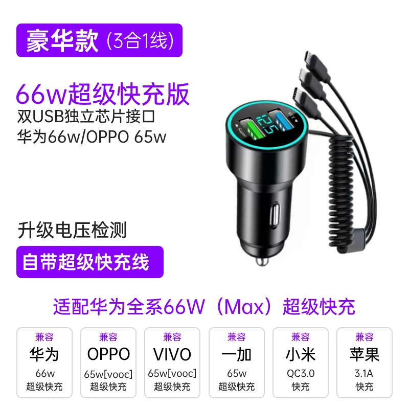Автомобильное зарядное устройство 66 Вт, мультипорт USB-C PD + USB-A QC, цифровой дисплей, 3 в 1 кабель