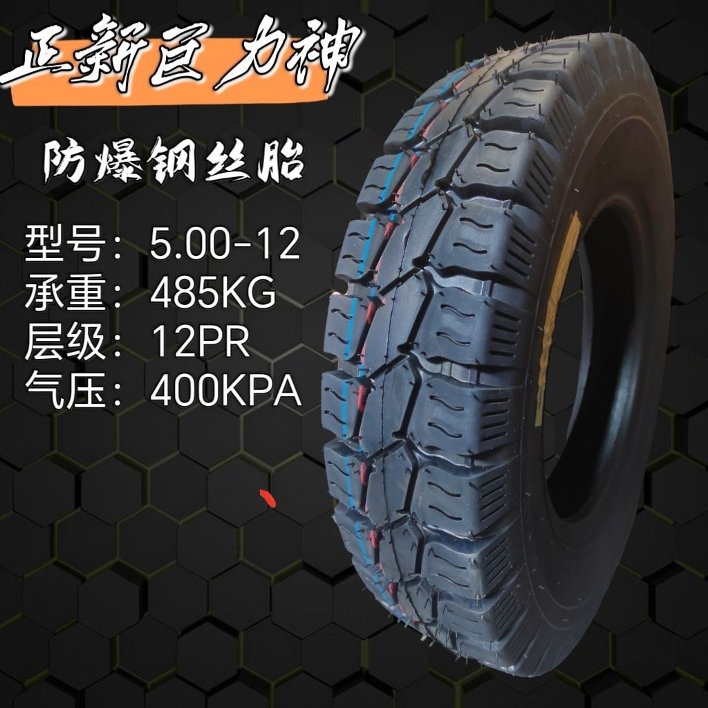 Tricycle tire/electric tricycle tire 8 layer 10 layer 12 layer thick explosion-proof steel tire