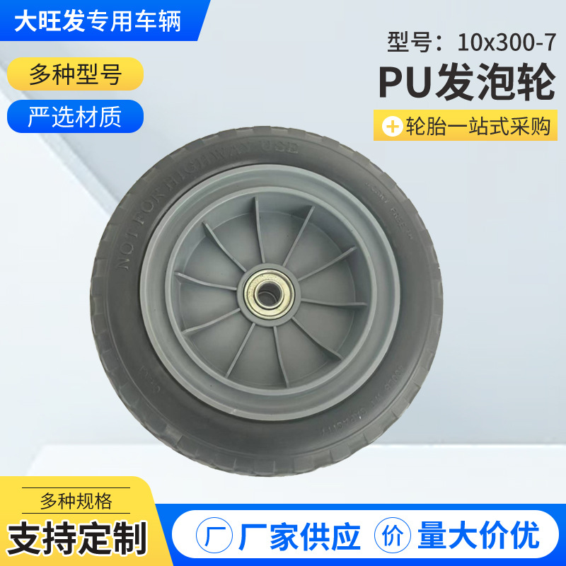 10x300-7聚氨酯发泡轮胎减震静音承重力强发泡轮子工厂定 制