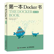 第一本Docker书 软硬件技术 人民邮电出版社