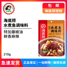 海底捞水煮鱼调料包210g家用四川麻辣鱼片牛肉片火锅调味佐料