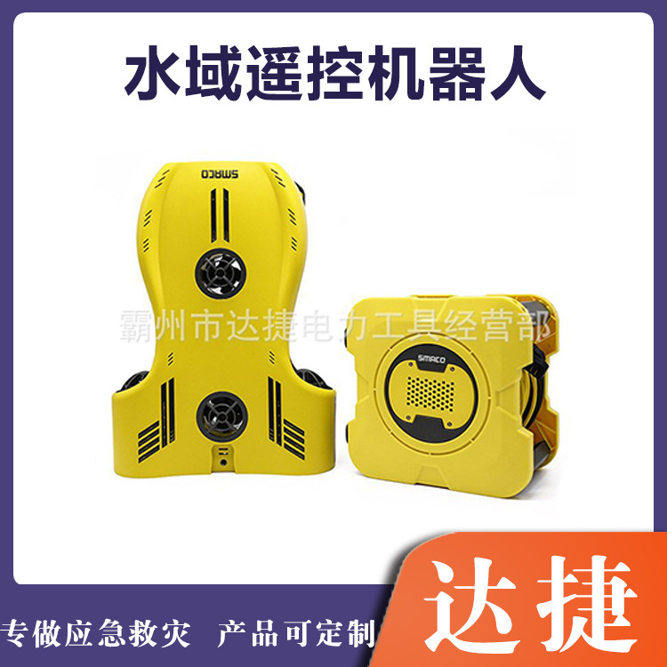 P2型水域救援机器人内置防抖相机水下打捞潜水机遥控式搜救侦察机