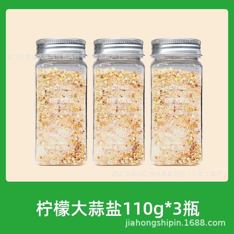 [핫셀 팩] 레몬마늘소금 110g*3병