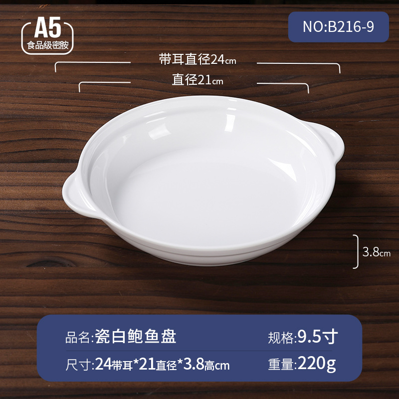 9.5 인치 전복 판