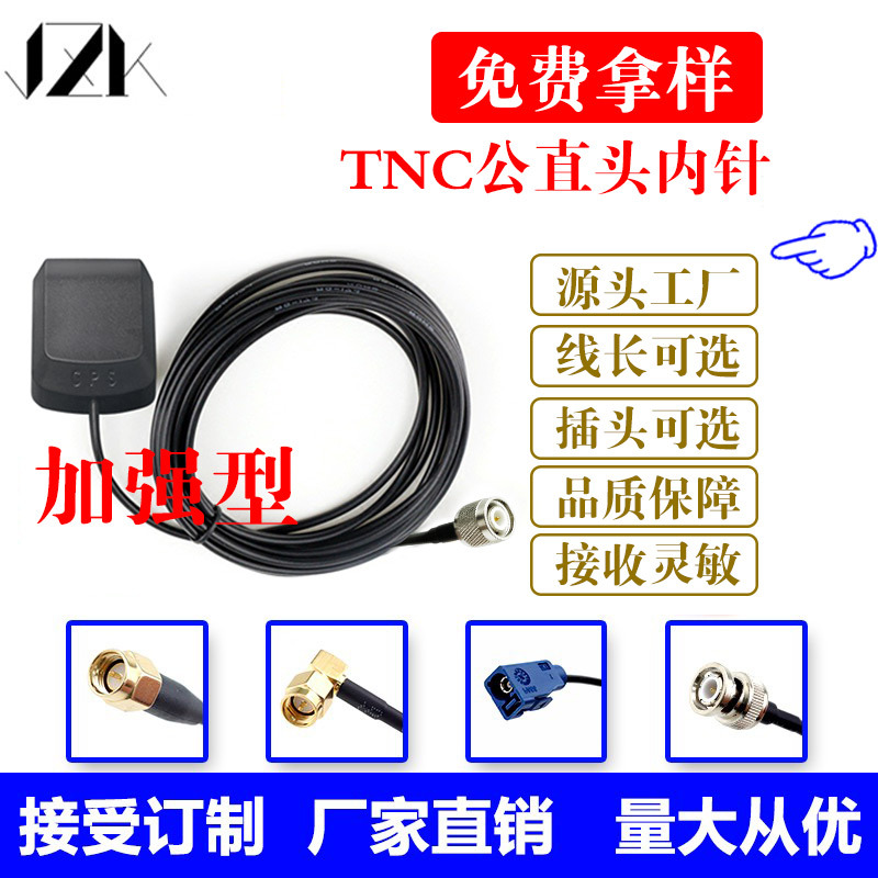 GPS天线TNC公直头接口3米长线 超强信号 导航仪天线 车载DVD天线